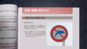 第Z水準　標識教本シリーズ【海豚使用禁止】