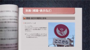 第Z水準　標識教本シリーズ【ここから「しーっ」】
