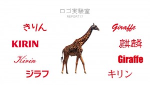 【ロゴ実験室】 report17