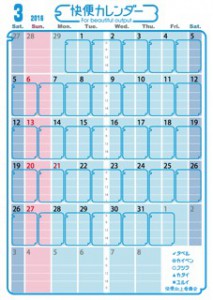 快便カレンダー2016年3月号サンプル